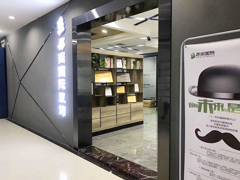 易尚国际优秀店面风采展示-东莞公司