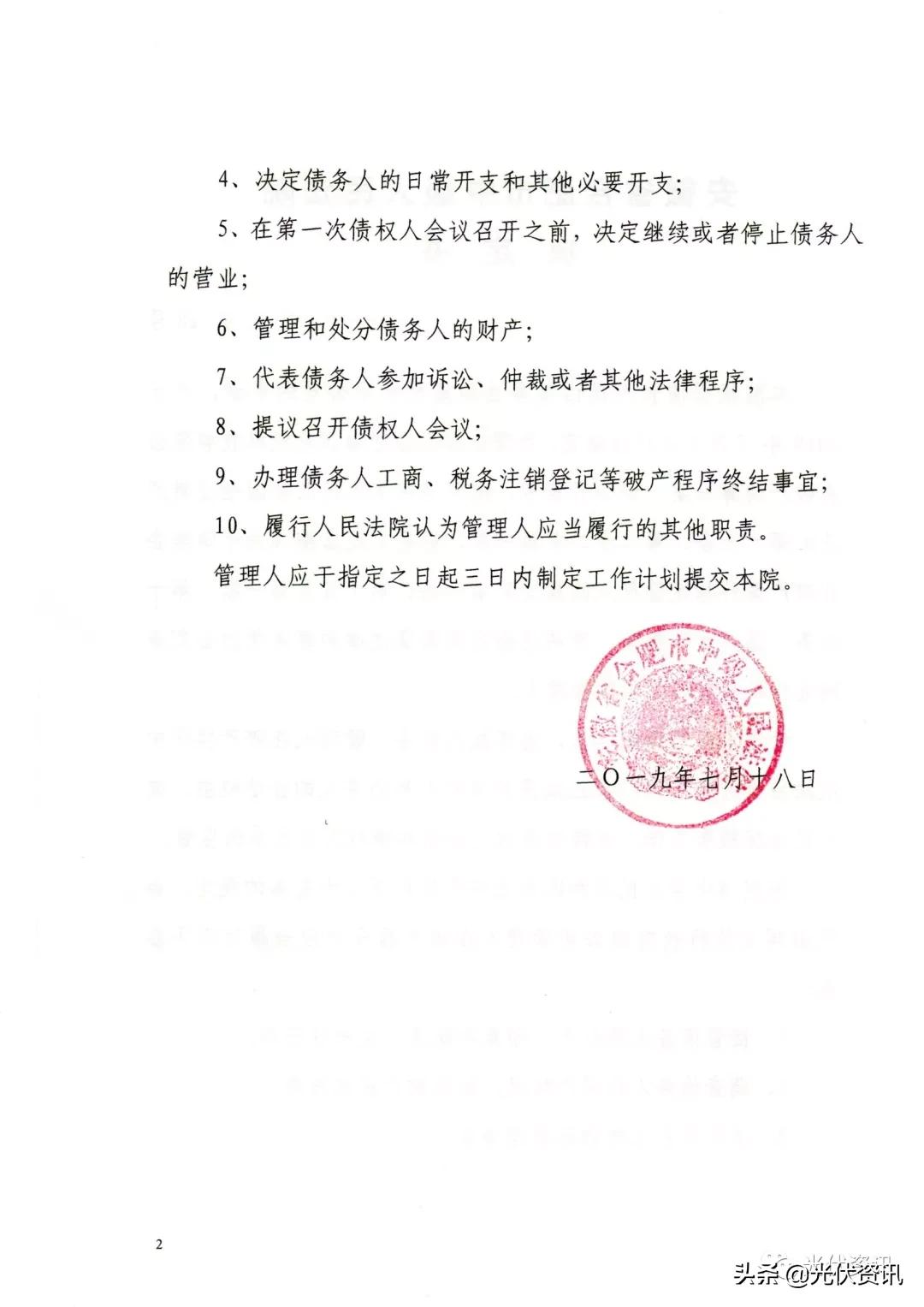 合肥海润土地、厂房、设备、专利等6.28亿拍卖