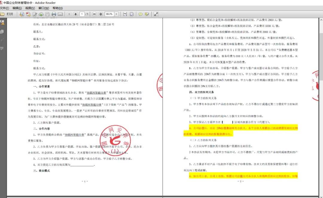 智能印章有市场吗,智能印章行业的发展前景