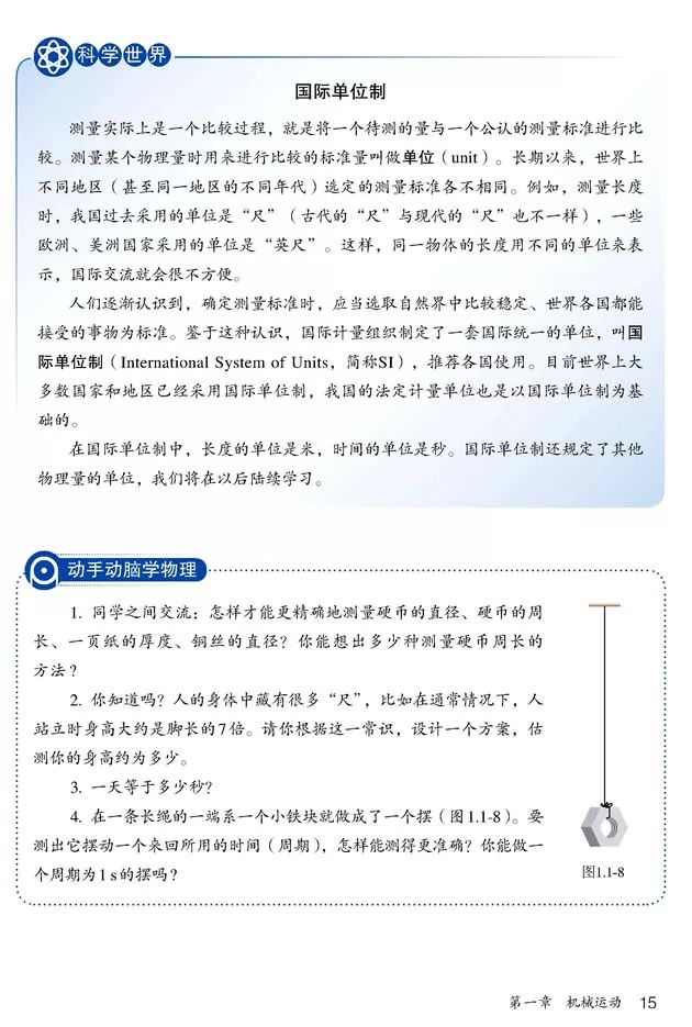 人教版八年级上册物理书暑假预习,初二上册物理预习合集