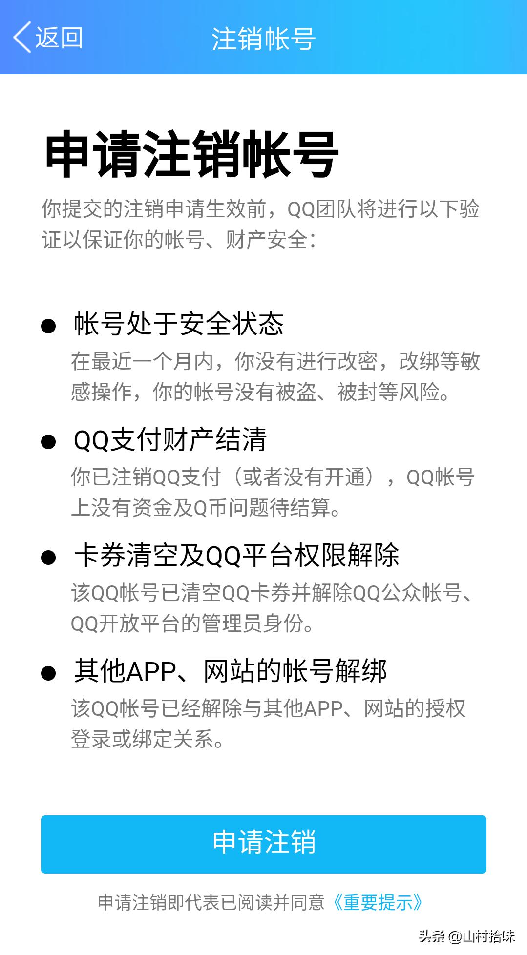 QQ注销功能上线,你会注销承载了你青春回忆的QQ账号吗?