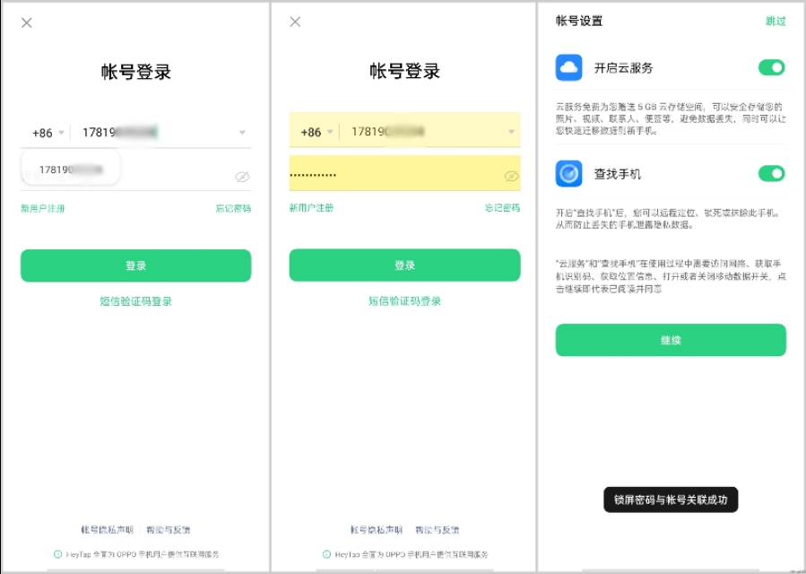 密码在指尖，安全在心尖-OPPO密码本功能体验！