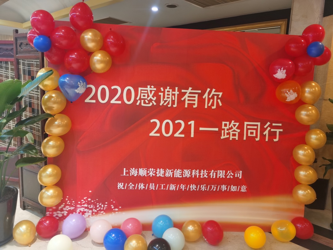 顺荣捷年会回顾∣同心同路,共融共赢之路