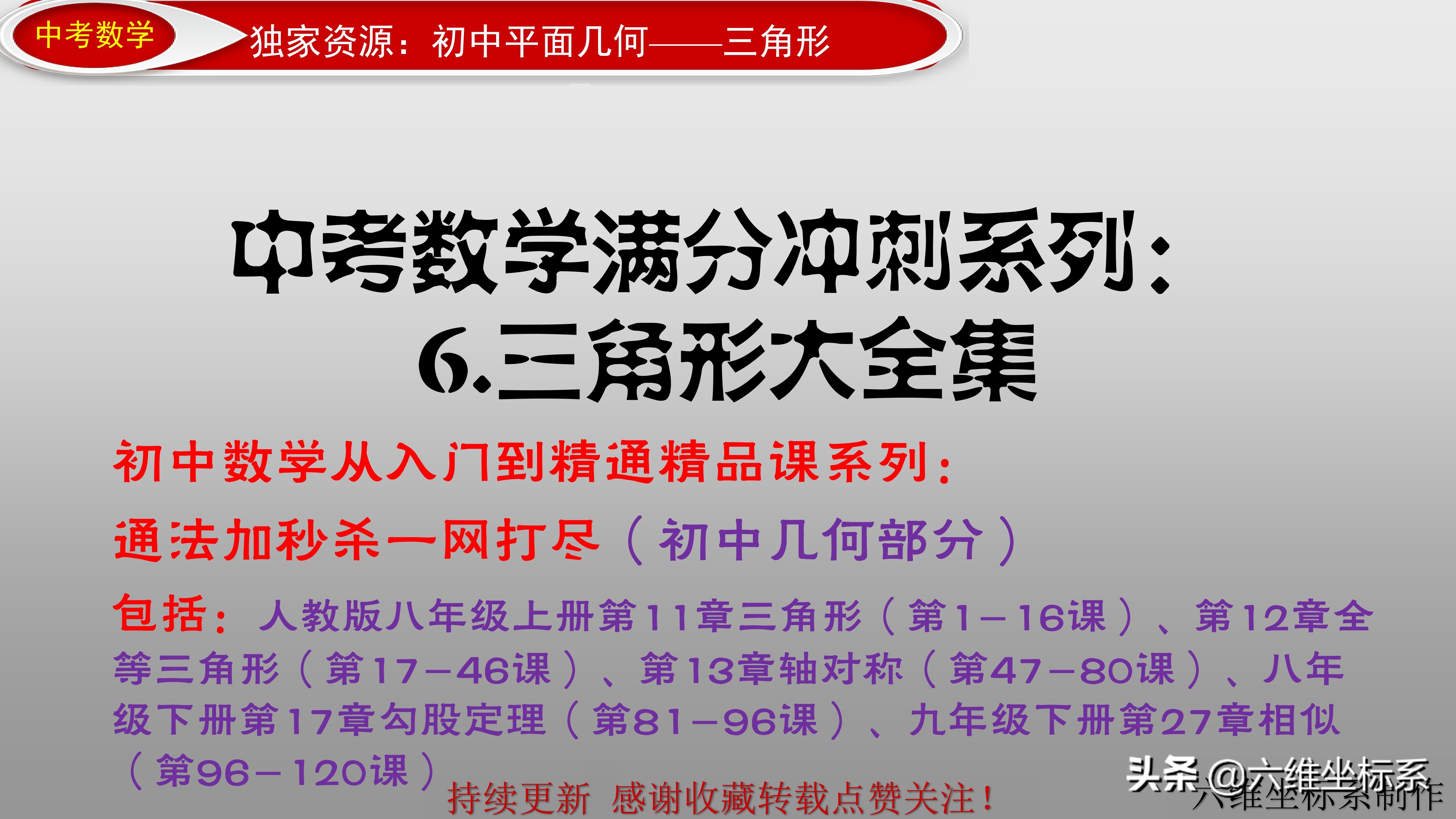 初中数学中考压轴题40题方法讲解,初中数学中考必考题型讲解