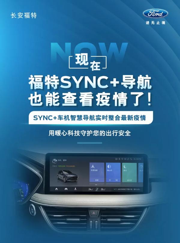 福特车机系统sync安装高德地图,福特车机sync紧急救援