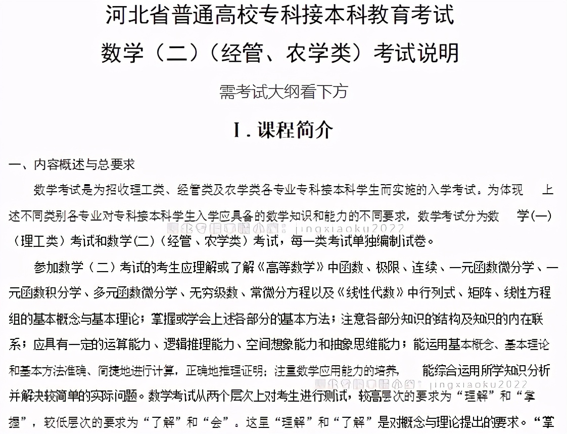 河北专接本数学一都考什么,河北专接本数学真题