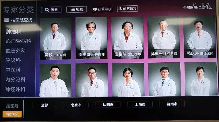 「山东IPTV系列四」海看前瞻业务——文化惠民、智慧医疗