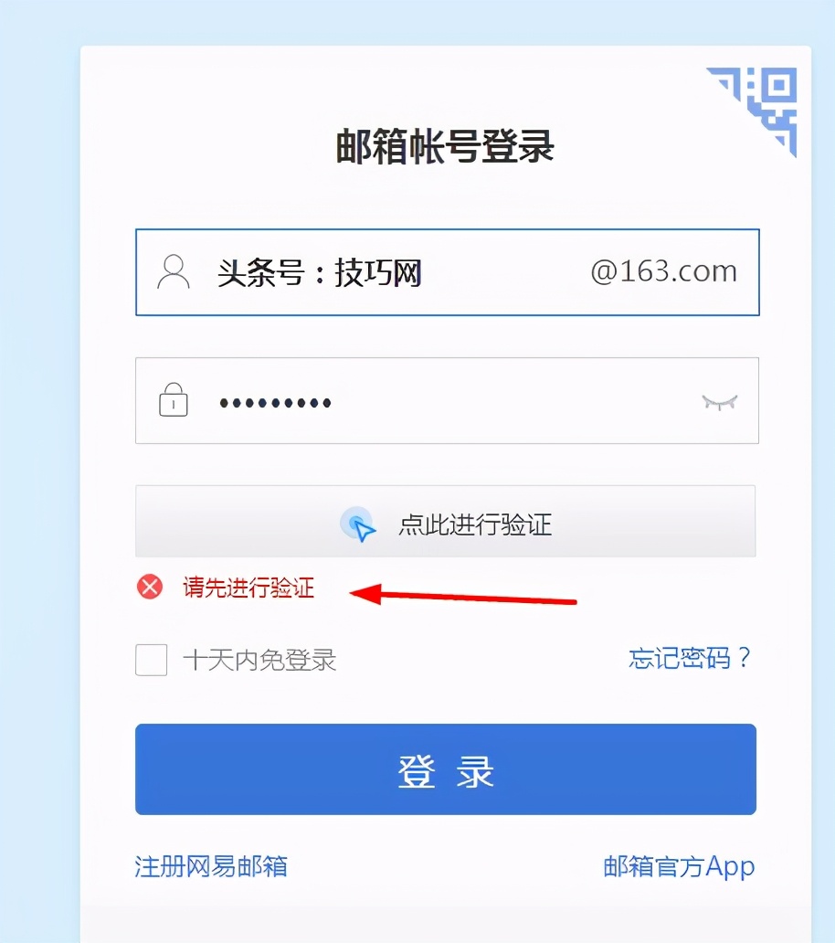 注册好了163邮箱怎么收邮件,登录163邮箱怎么跳过风险验证