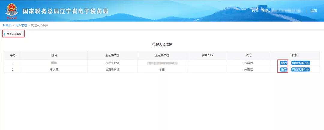 电子税务局代理业务怎么登陆,电子税务局代理用户登录怎么办理