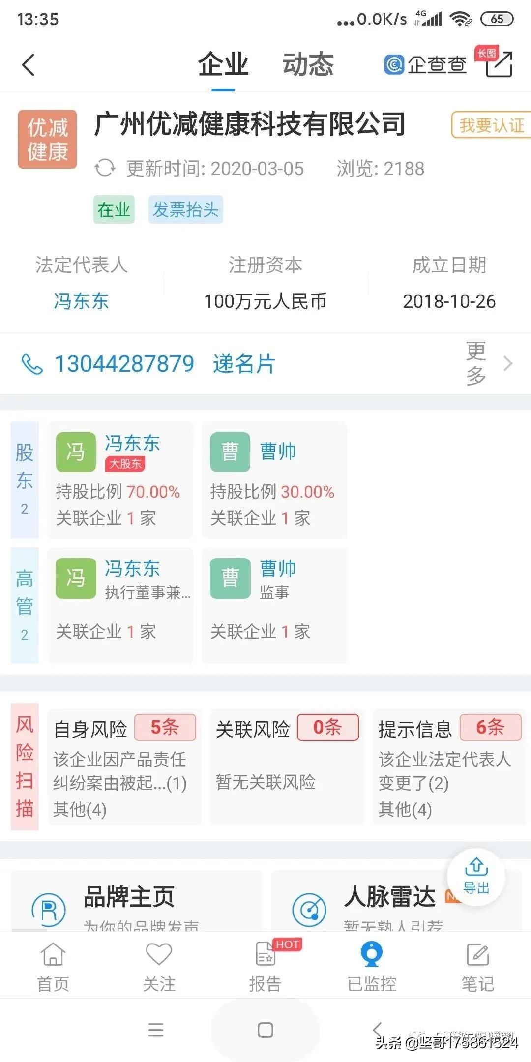 拯救微商的广州优减能减肥能创富，代理人为何遭遇“退款难？”