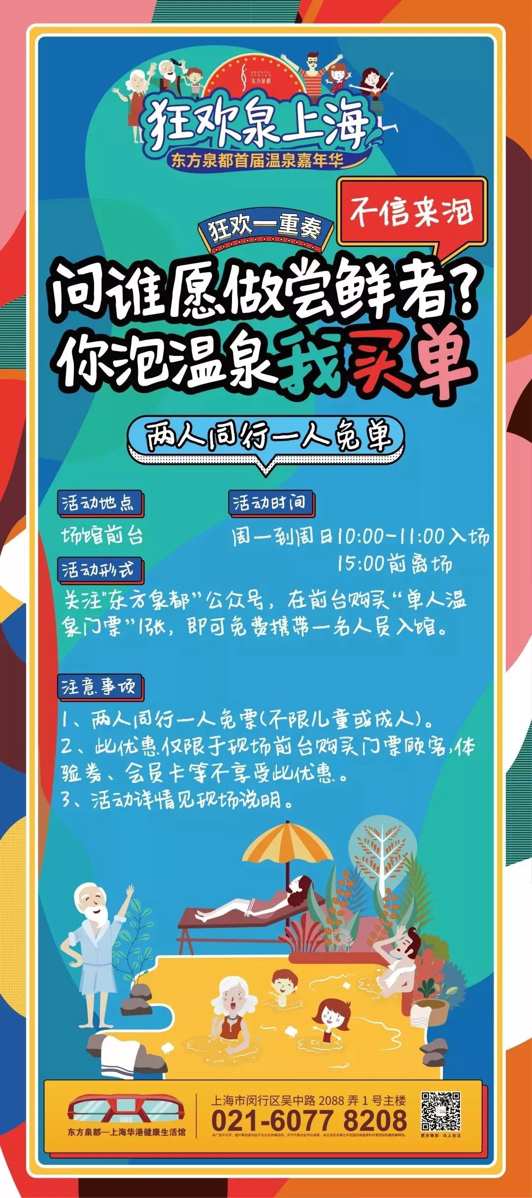 魔都宝藏温泉馆,魔都温泉馆