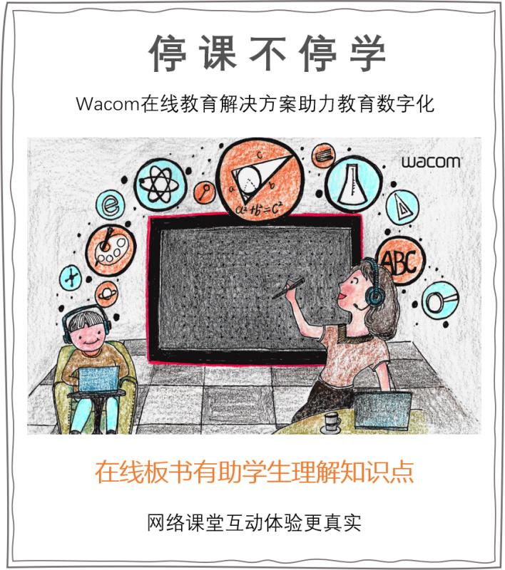 怎么把粉笔上的直播课转电脑看,沉浸式写板书粉笔