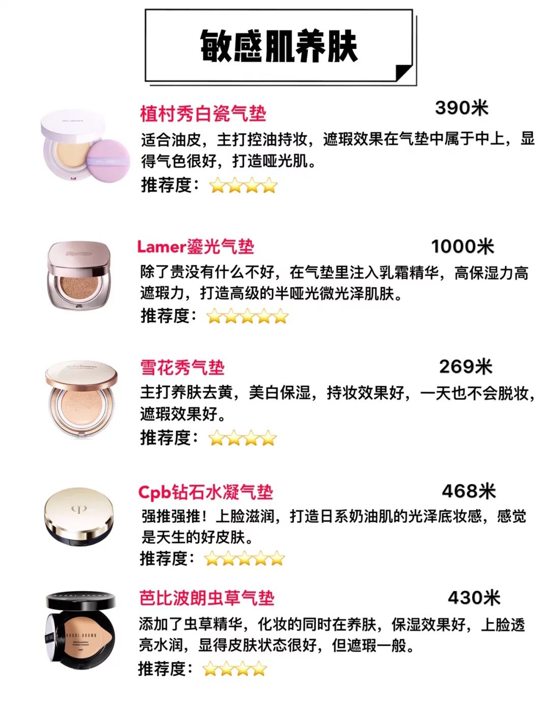 推荐几款超好用的气垫 (blank me 气垫和圣罗兰皮革气垫)