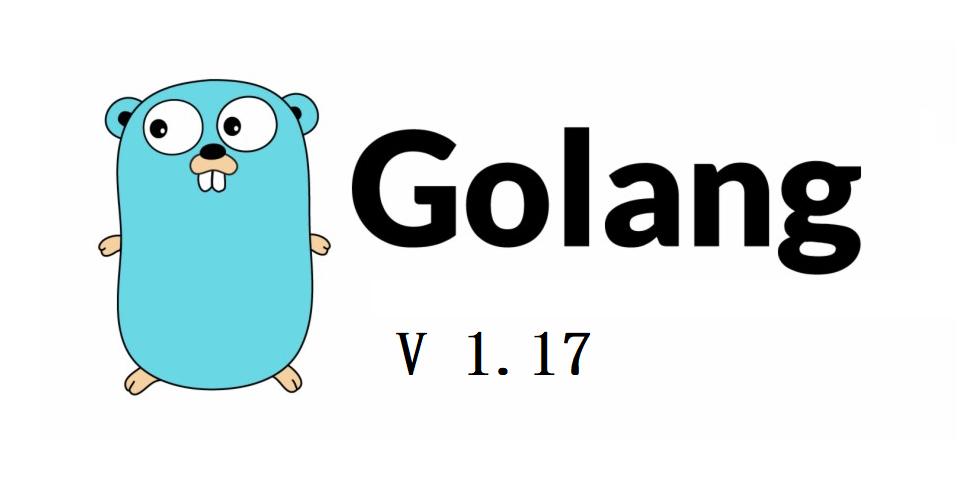 golang1.17特性,golang1.16新特性
