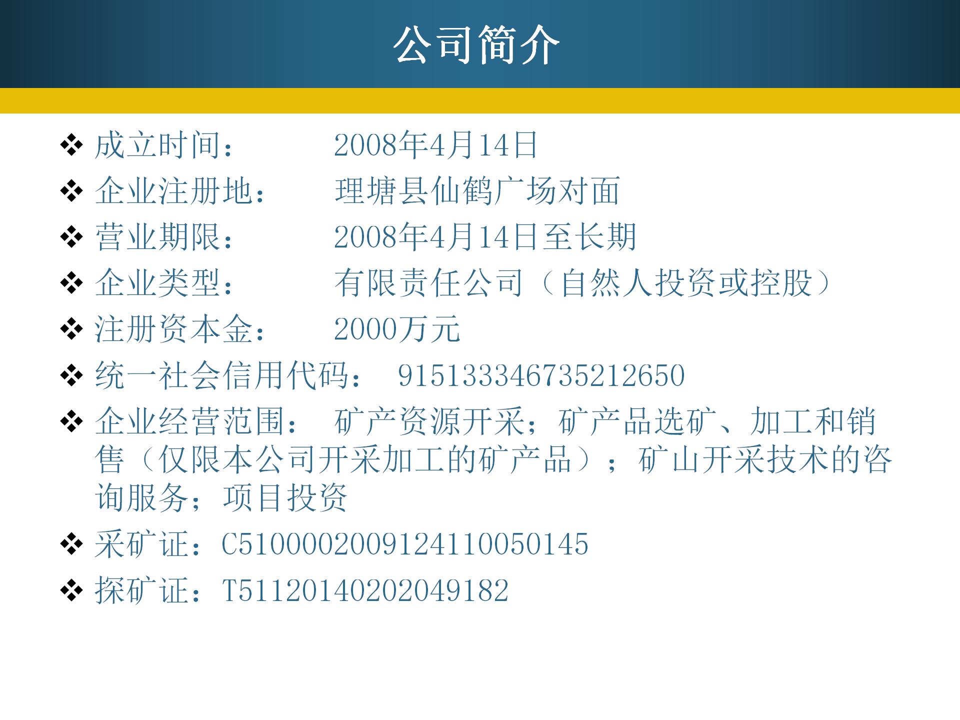 嗨生意是什么意思,四川六平金矿出售