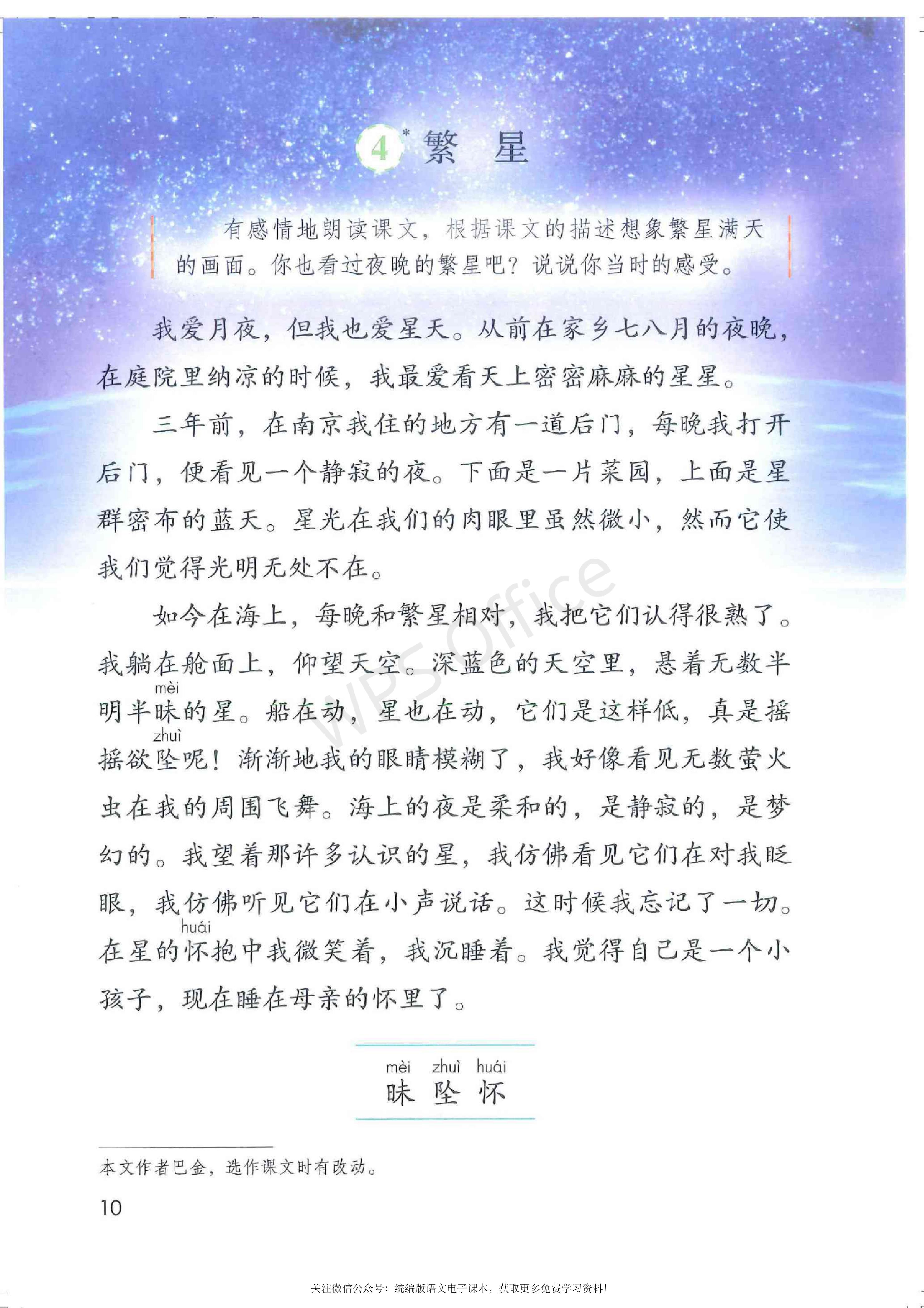 2020春部编版四年级下册语文课本,小学语文四年级课本