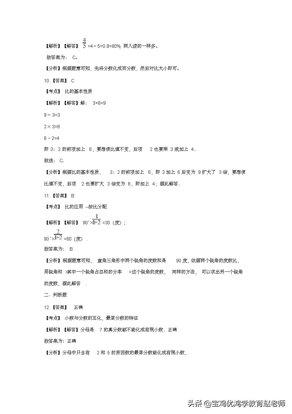 六年级下册数学试卷例题,2017-2018六年级下册数学期中试卷
