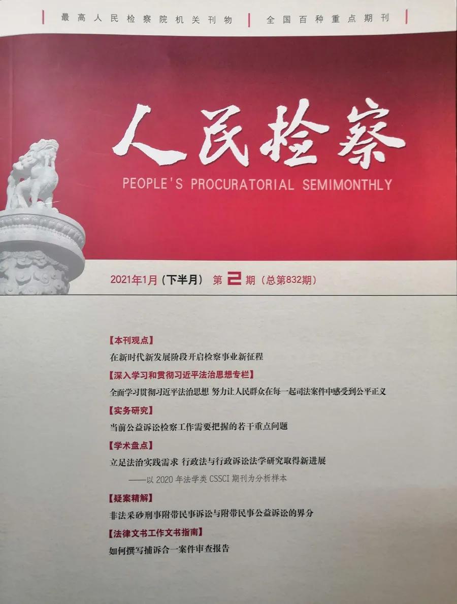 做实理论研究提升检察工作影响力,用党的理论谋划检察工作