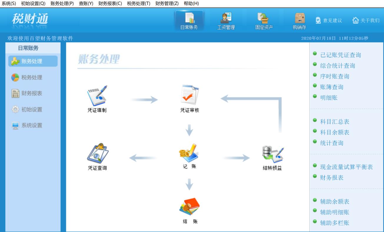 航天金税服务云平台下载,航天金税财税通软件