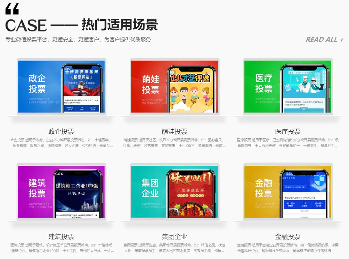 免费现场微信投票,领跑微信投票