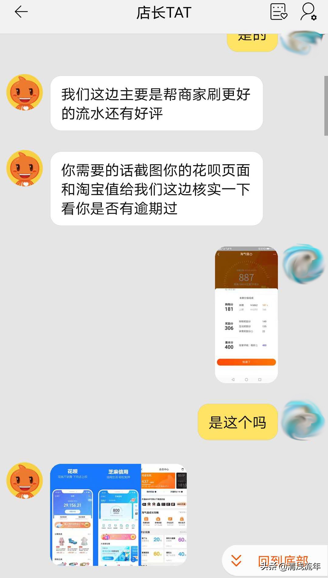 帮忙淘宝刷单是不是有骗局,淘宝代付被骗找到证据