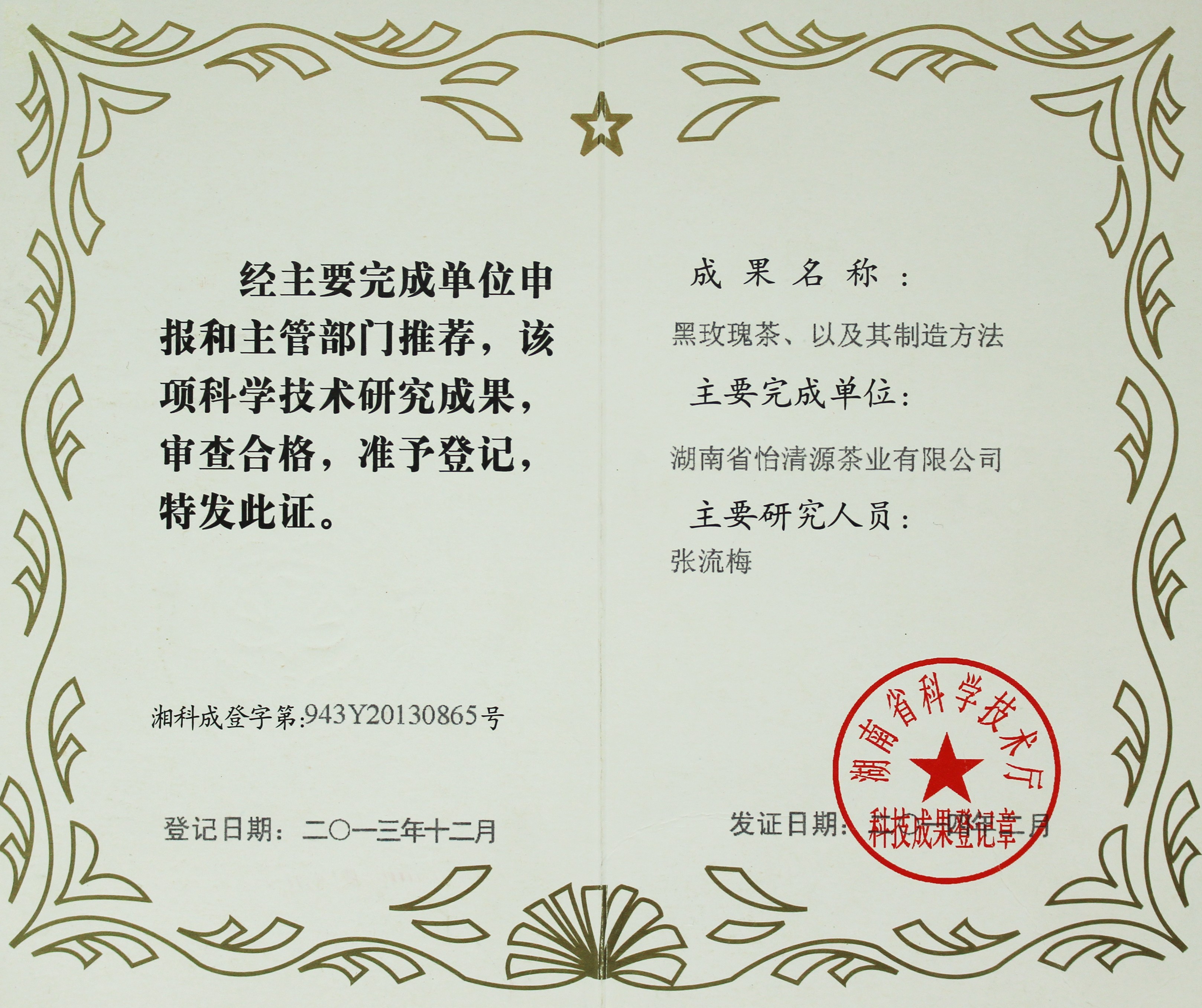 张流梅:润丝丝茶叶面膜,国茶大师的美丽事业