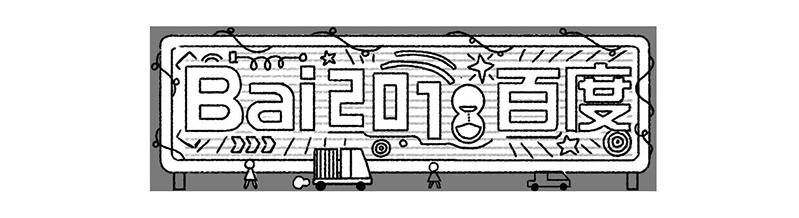 炫酷的2019年元旦节百度LOGO是怎么设计出来的?