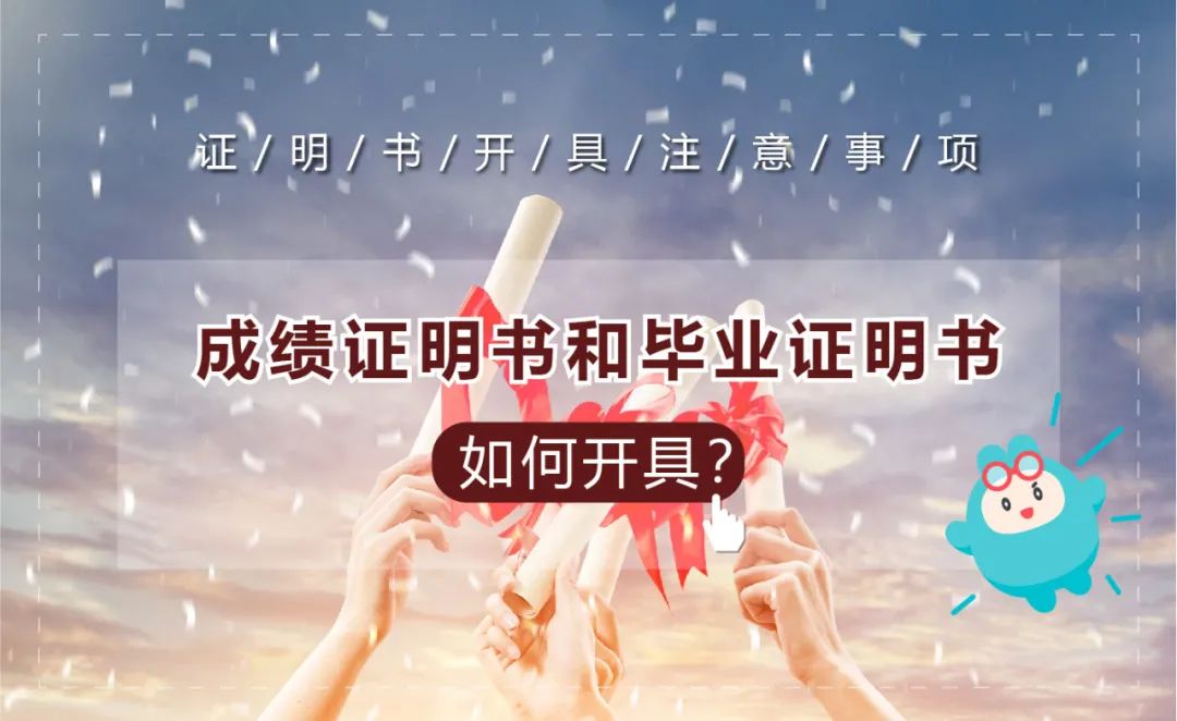 成绩证明申请书怎么写,毕业证书及成绩单怎样公证