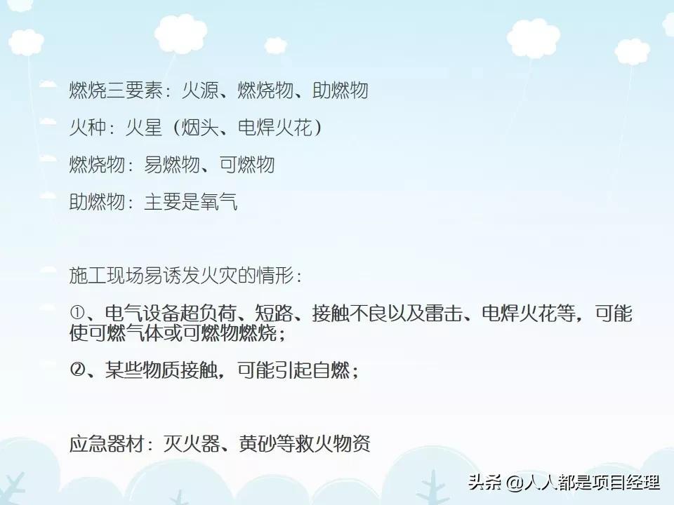 工程项目工期管理ppt,施工现场安全管理培训ppt