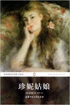 珍妮姑娘原版,珍妮姑娘深度解析