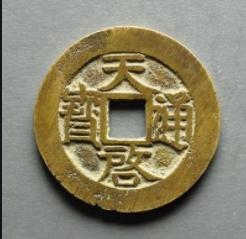 现在值钱的铜钱有哪些,乾元重宝铜钱值钱吗市场价