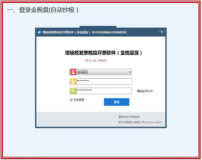 7月征期截止时间,7月征期最全报税教程