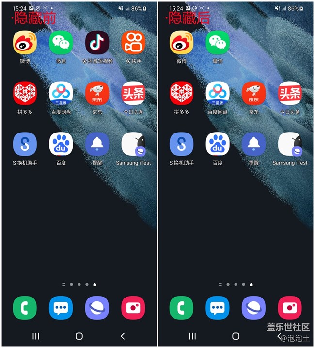 三星手机怎么隐藏桌面程序图标,三星手机有隐藏桌面的功能吗