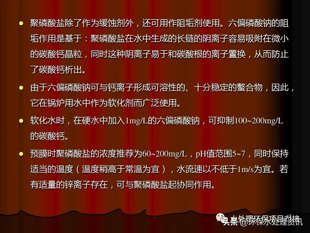 水处理药剂培训ppt,水处理基础知识大全集免费