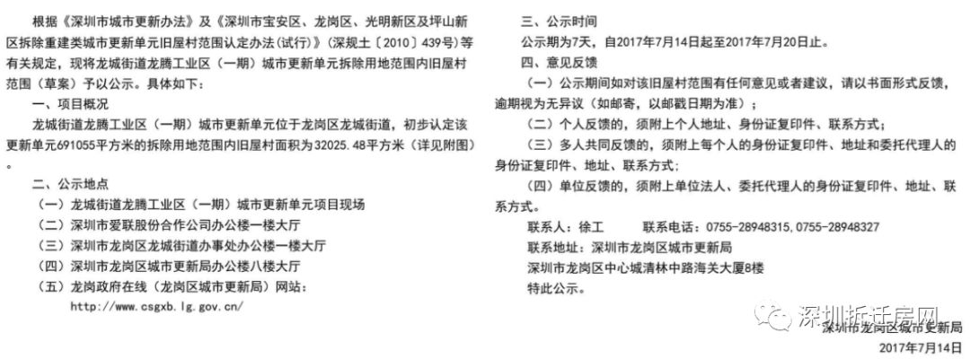 龙岗合正龙腾选房,龙岗合正龙腾旧改二期