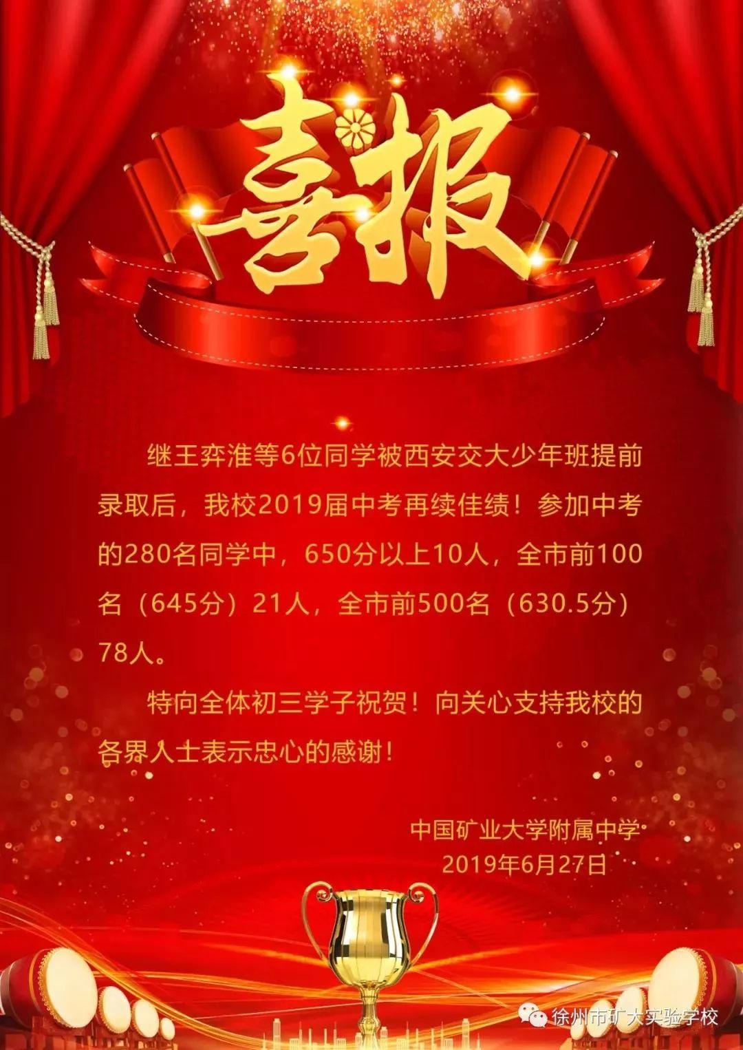 徐州26中中考喜报2020,徐州中考晒成绩