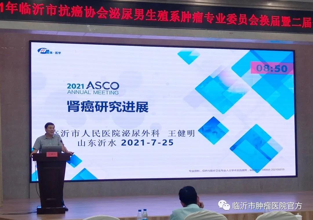 山东省抗癌协会医学工程分会,临沂抗癌协会成功案例