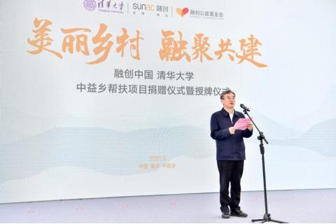 融创联合清华大学捐赠中益乡帮扶项目,探索乡村振兴长效共建模式