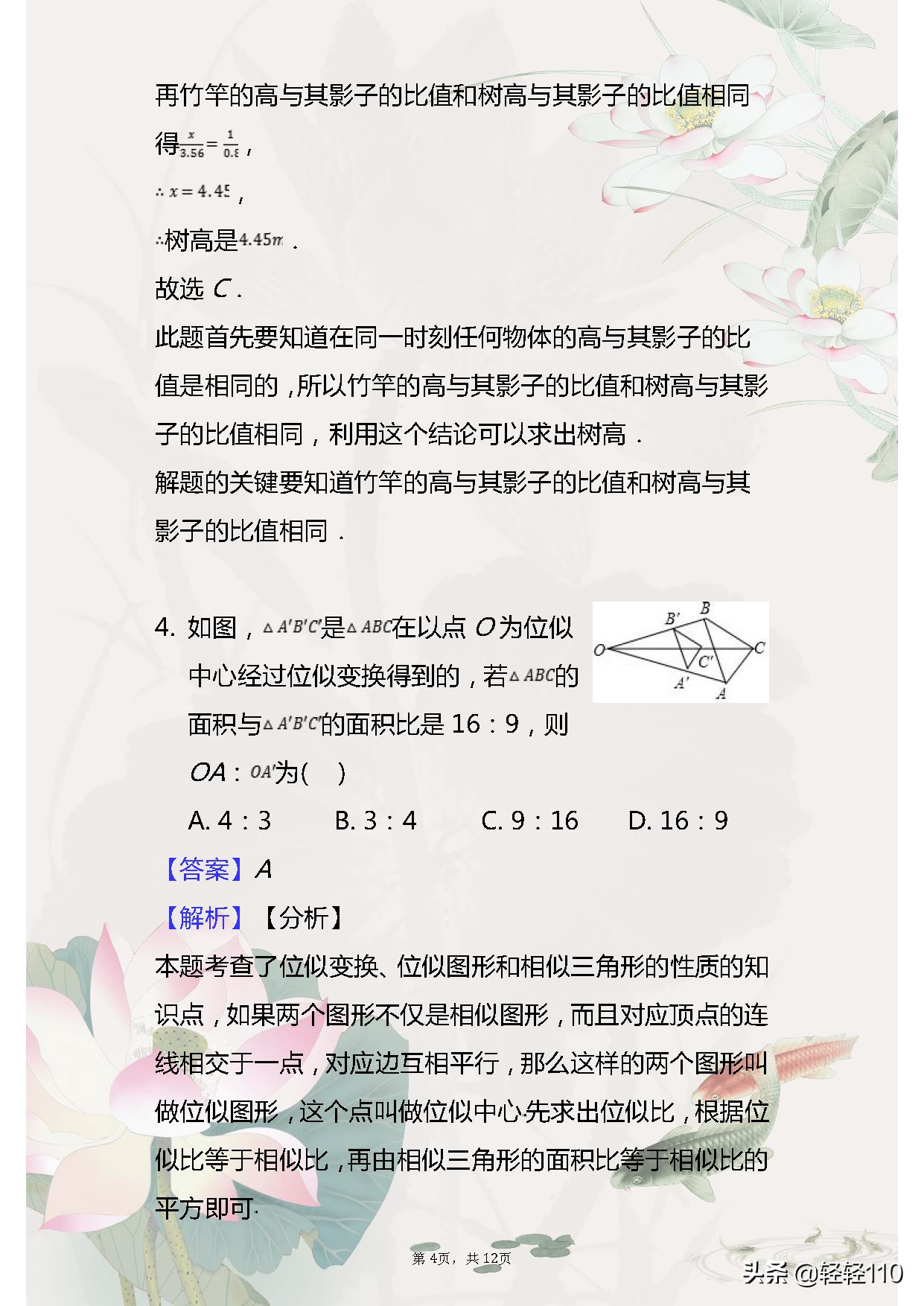 九年级上册数学相似三角形的性质,九年级数学相似三角形性质解题