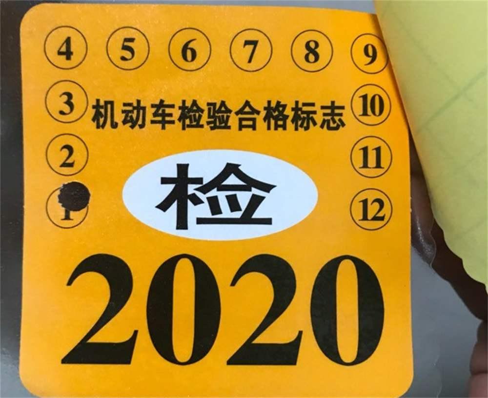 年检标志不留胶,年检标志不贴有罚款规定吗