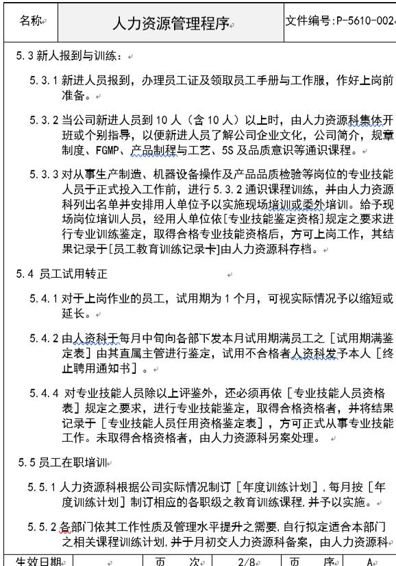 企业人力资源管理需要哪些软件,上市公司企业人力资源管理