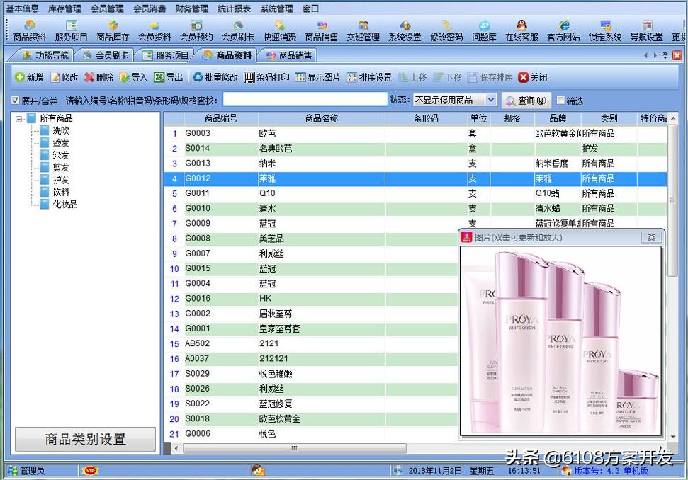 美容院管理系统哪家好,美容院管理系统拓客