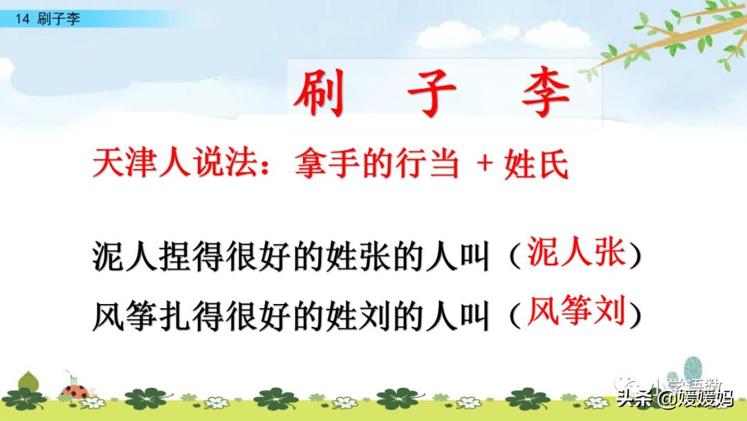 五年级下册语文第14课刷子李视频,五年级下册语文刷子李公开课视频