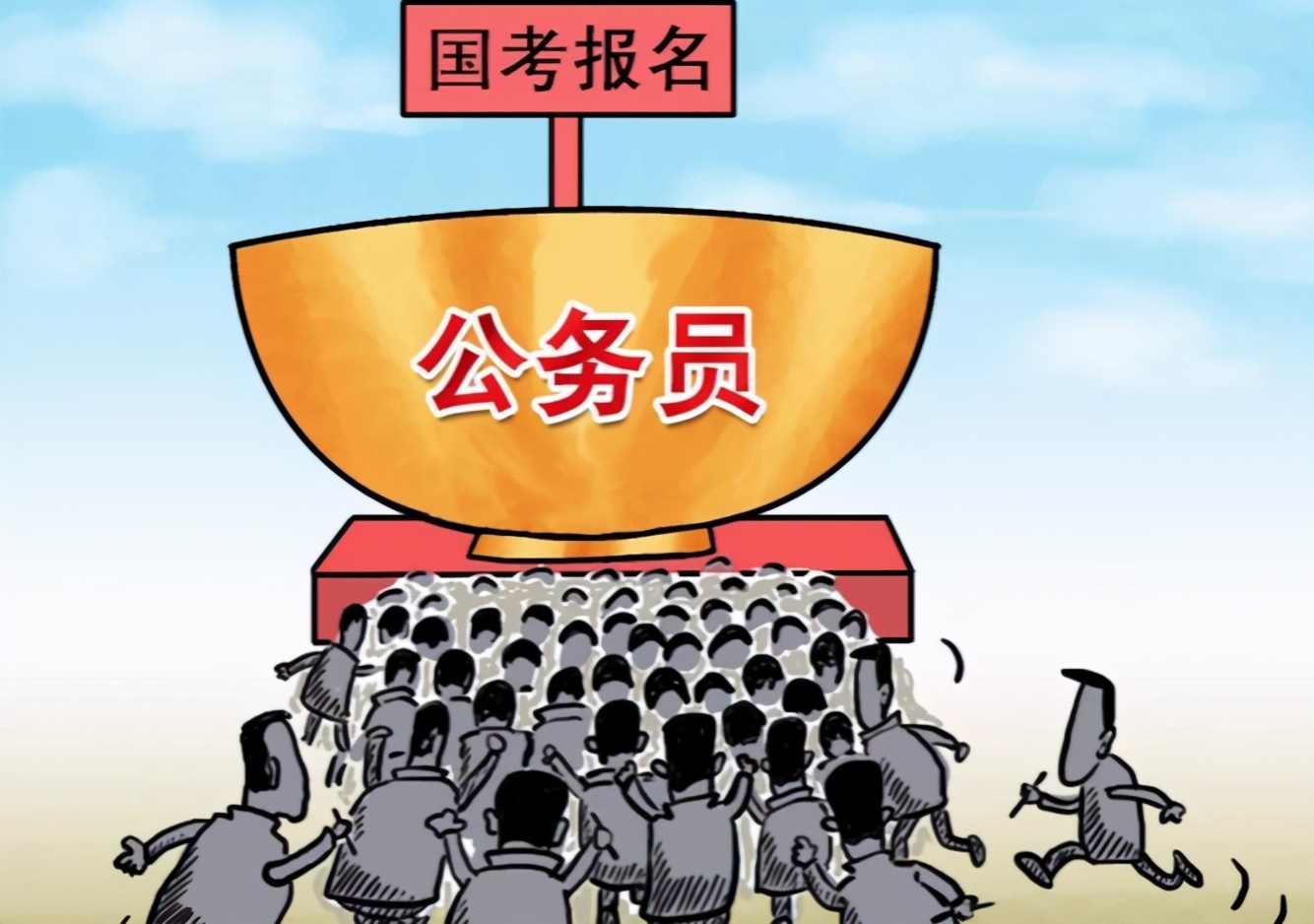 国考报名不合格的情况,国考成绩怎么还不出