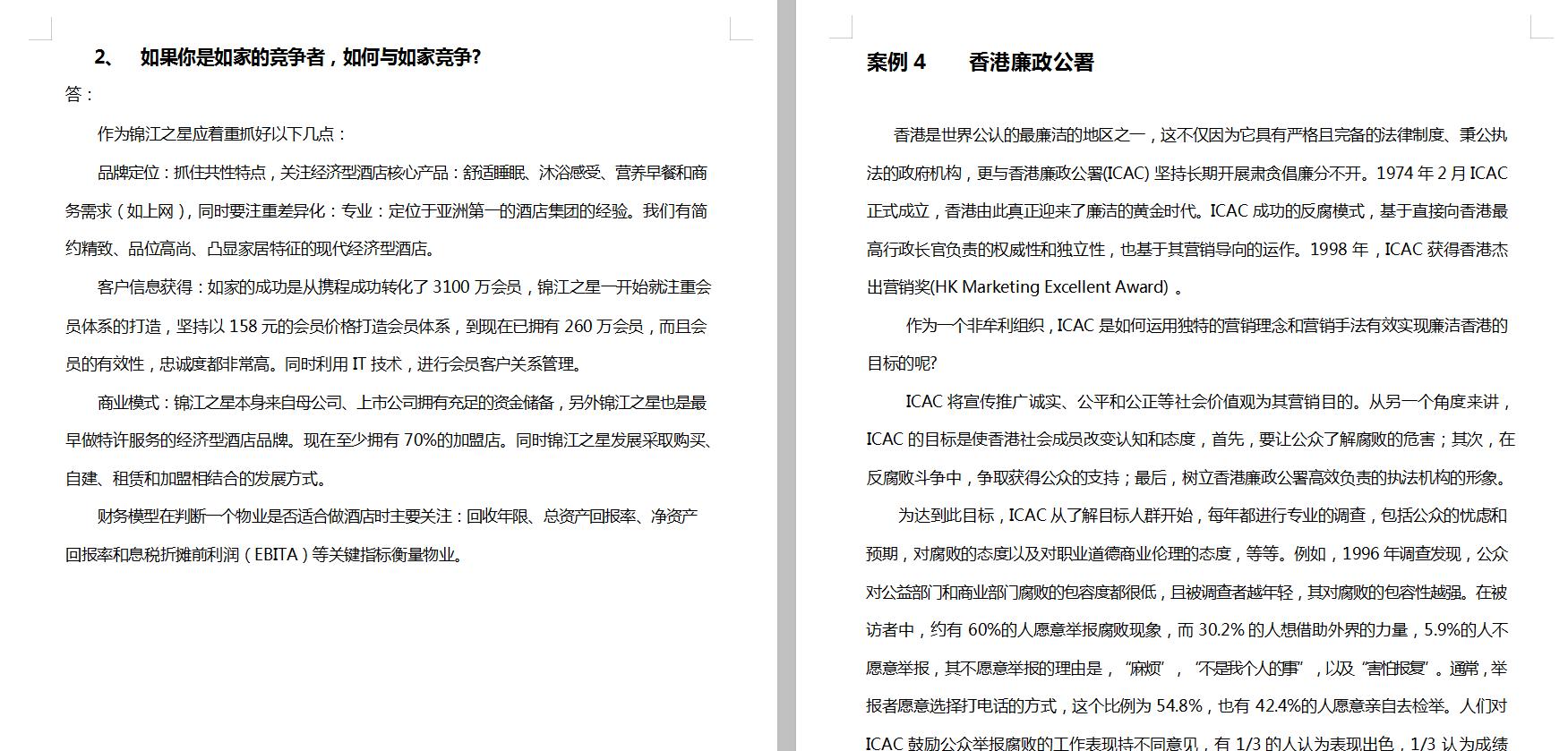 市场营销方面的经验启示,市场营销成功案例小故事