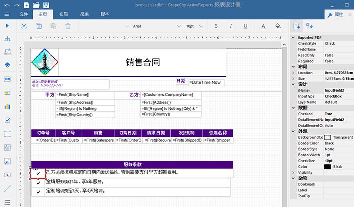 activereports报表,activereports模板