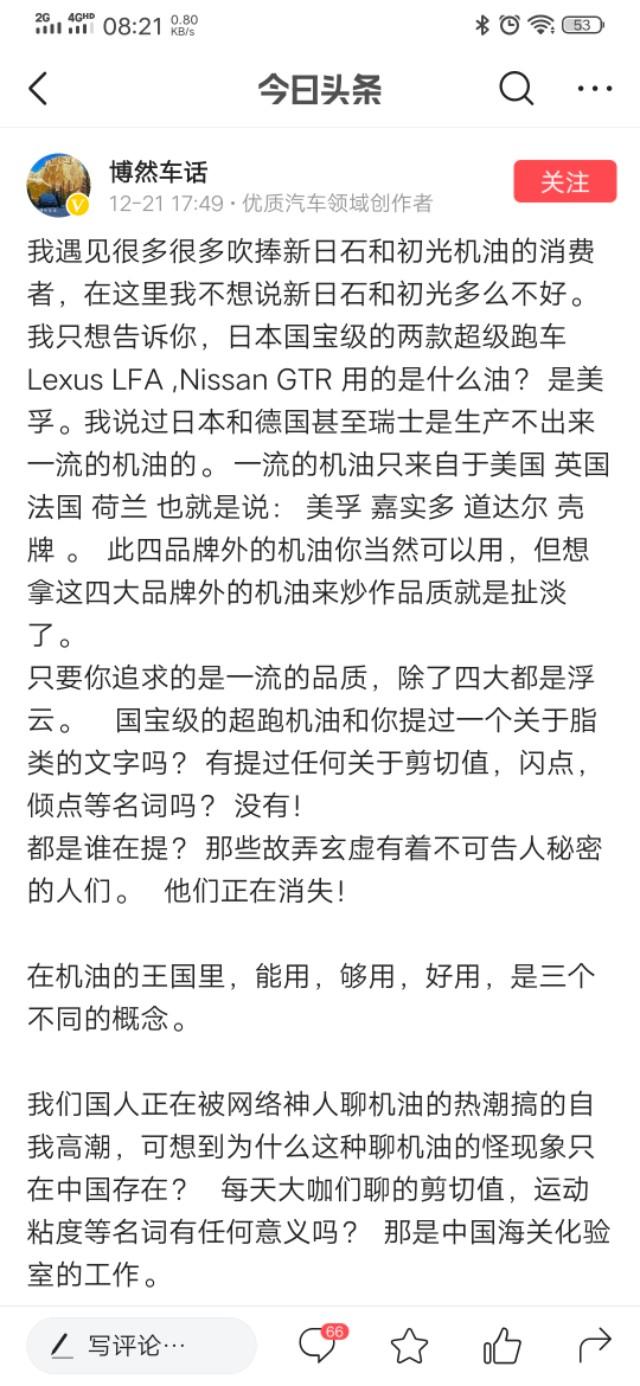 实在受不了，一个完全不懂机油的人在头条里各种yy！