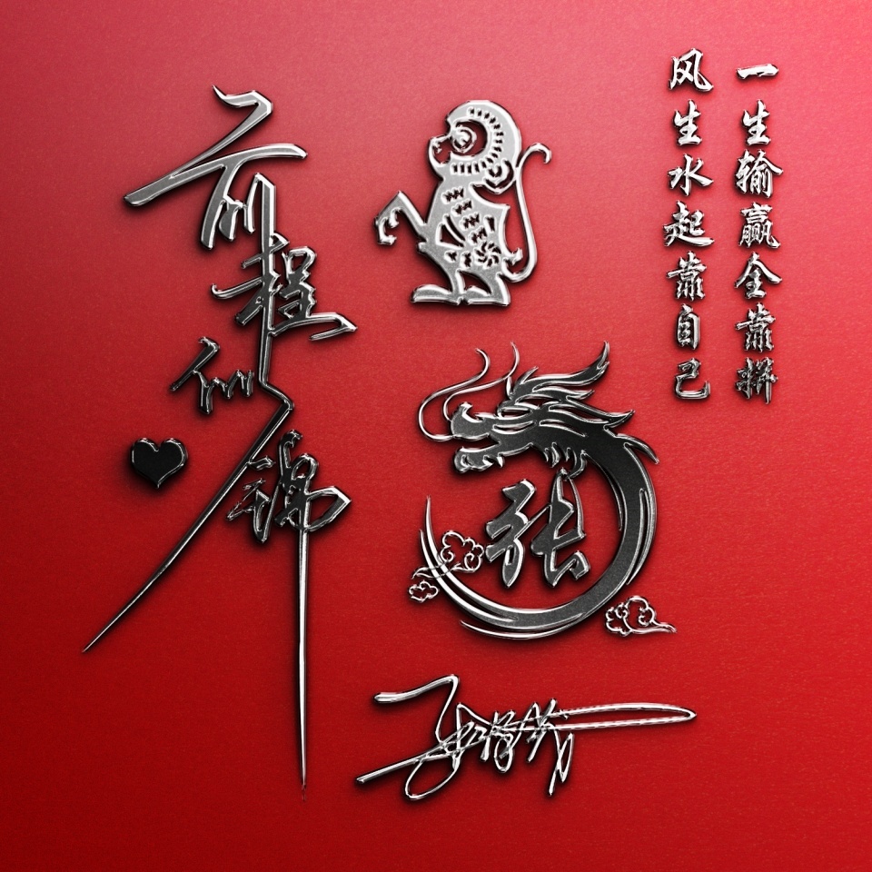 中国最新最好的一张姓氏头像,张姓氏正能量头像带字图片