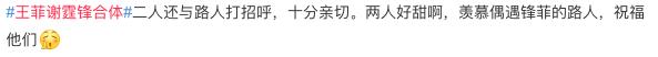 王菲谢霆锋低调甜蜜同框,王菲谢霆锋同框现身机场