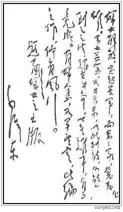 中国当代杰出书法家大师毛*东泽**四十六幅经典书法作品赏析